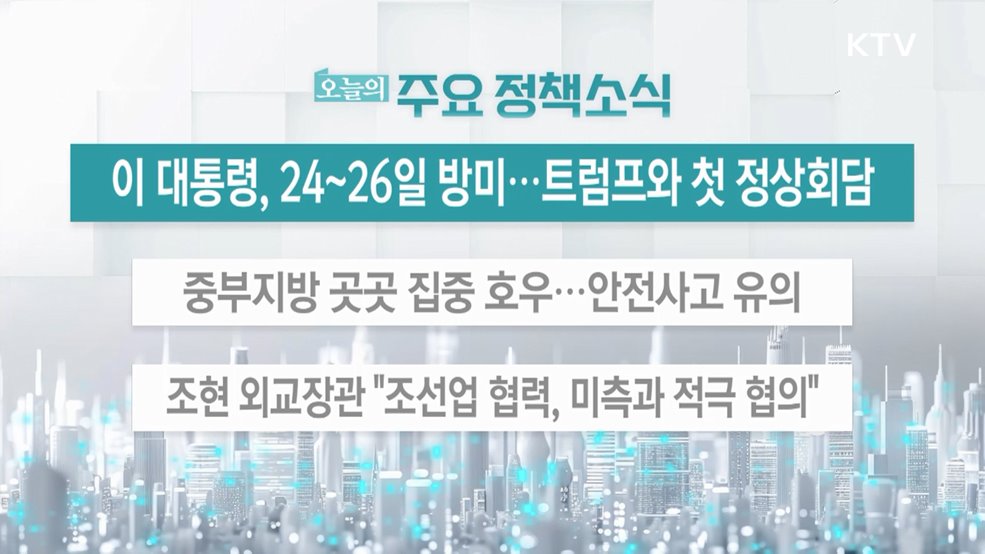 오늘의 주요 정책소식 (25. 08. 13. 13시)
