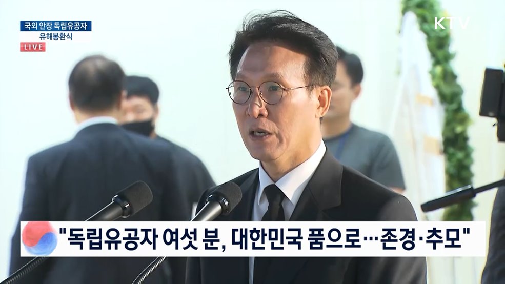 국외 안장 독립유공자 유해봉환식 김민석 국무총리 봉환사