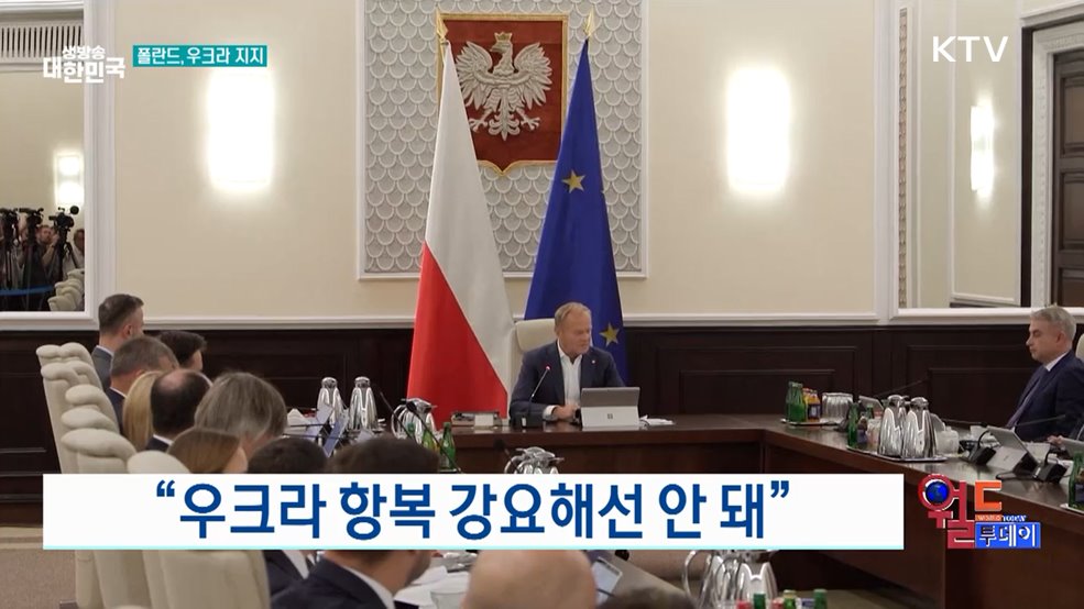 "우크라, 패배해선 안 돼" [월드 투데이]