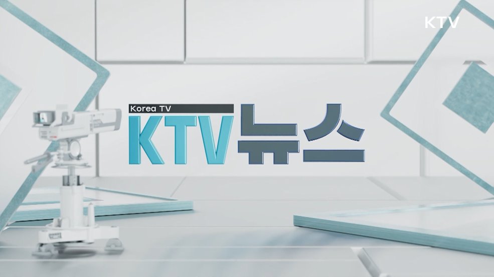KTV 뉴스 (231회)