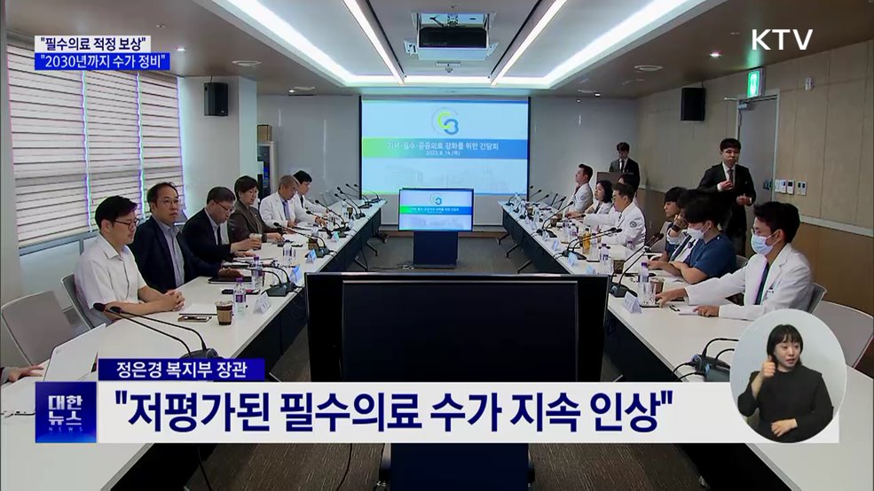 복지부 장관 "필수의료 적정 보상···2030년까지 수가 정비"