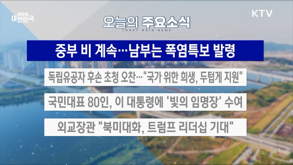 생방송 대한민국 2부 (1880회)