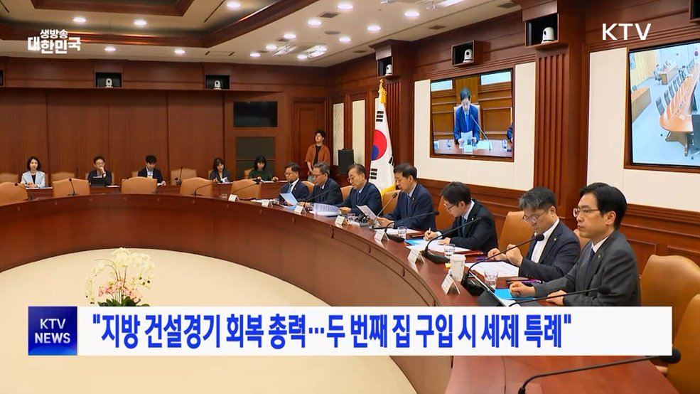 "지방 건설경기 회복 총력···두 번째 집 구입 시 세제 특례"