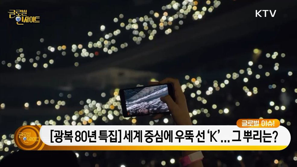 생방송 글로벌 인사이트 (93회)