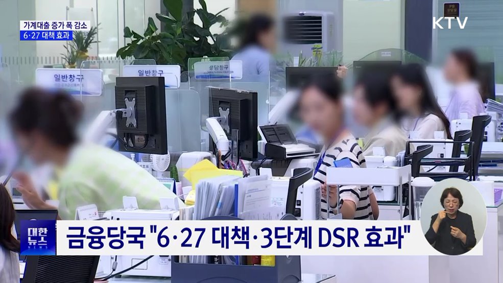 7월 가계부채 증가세 둔화···6·27 대책 효과