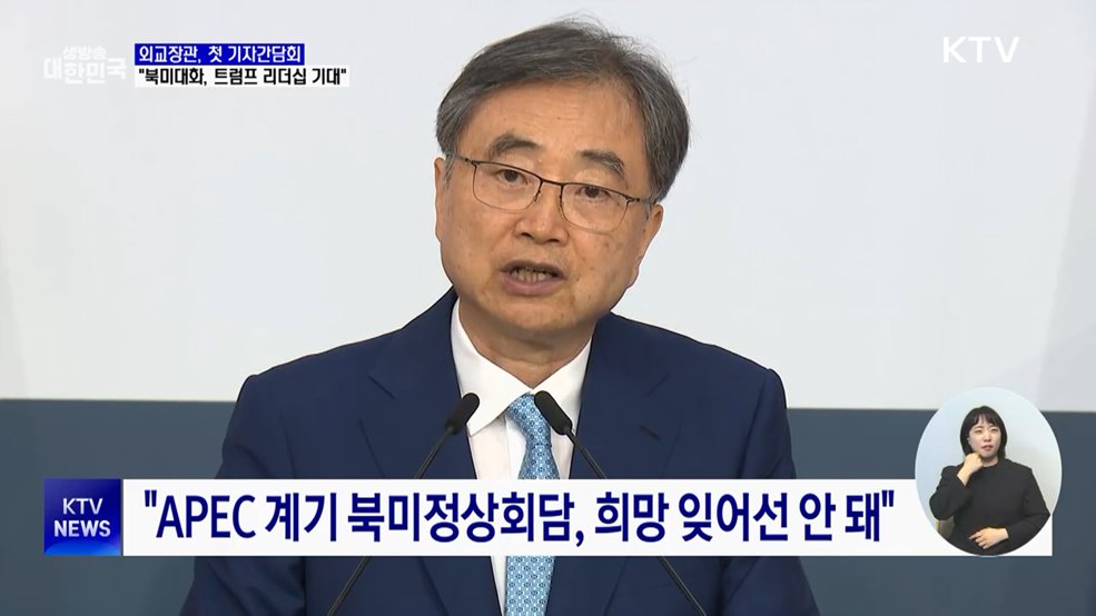 외교장관 "북미대화, 트럼프 리더십 기대"