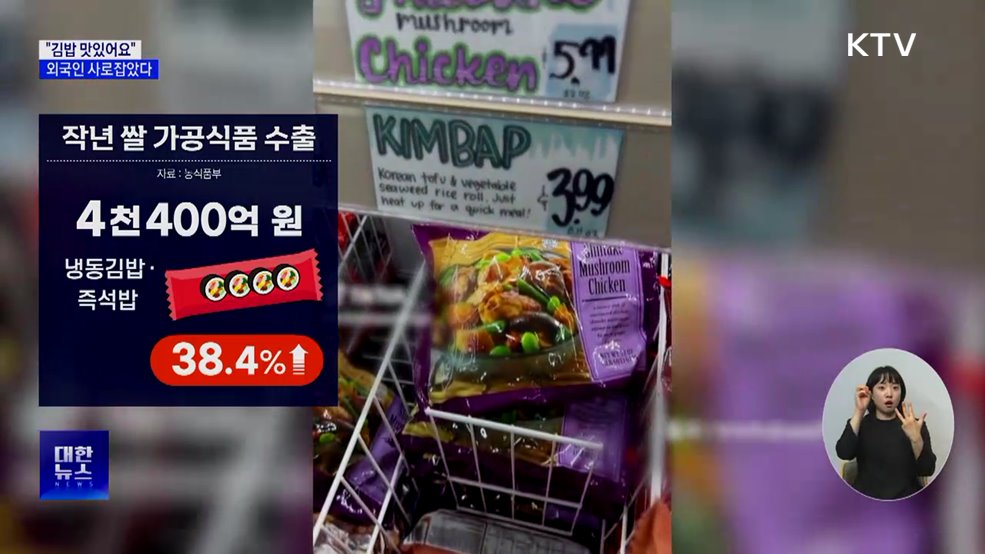 한입 챌린지까지? 외국인 입맛 사로잡은 '김밥'