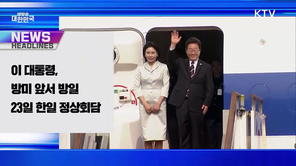 생방송 대한민국 1부 (1863회)