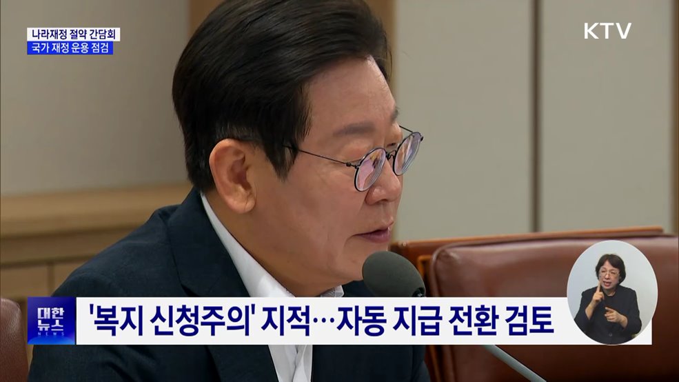 "국가 재정 취약···수확 위해 빌려서라도 씨 뿌려야"