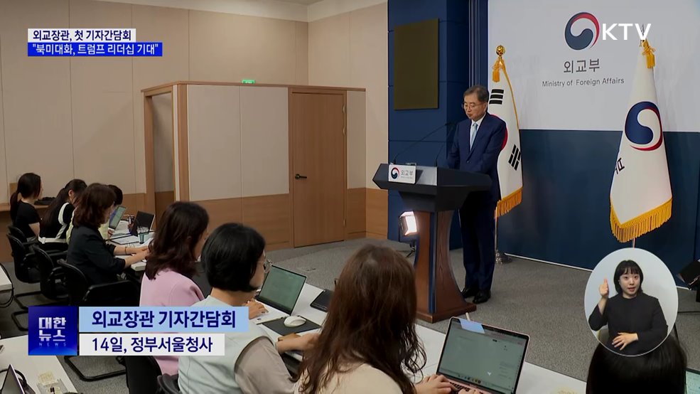 외교장관 "북미대화, 트럼프 리더십 기대"