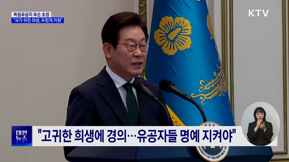 독립유공자 후손 초청 오찬···"국가 위한 희생, 두텁게 지원"