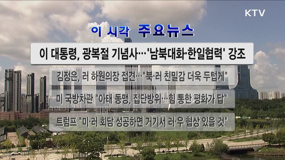 이 시각 주요뉴스 (2901회)