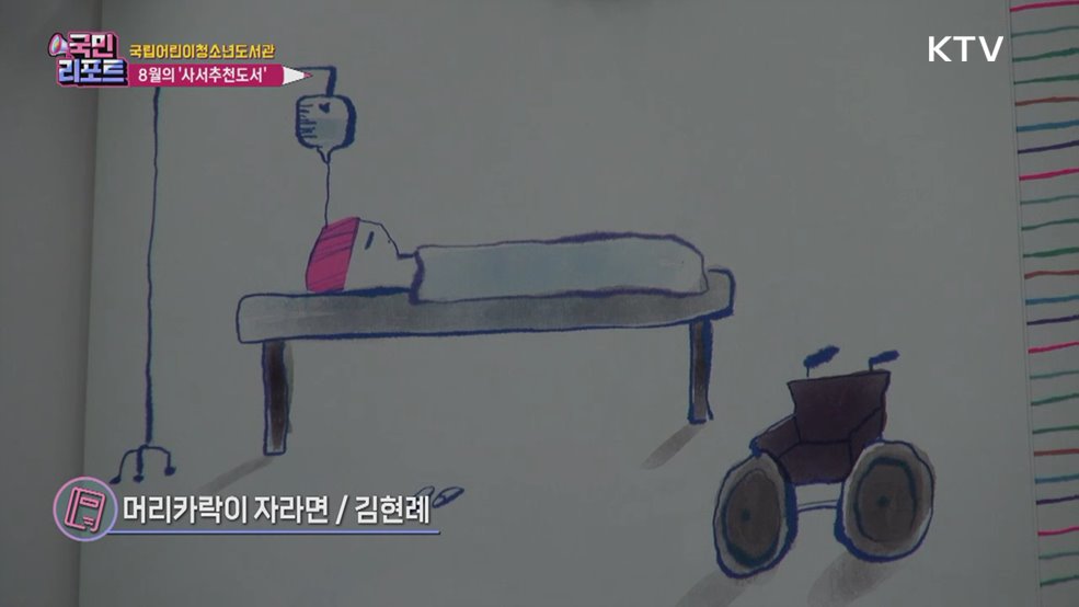 독서로 더위 날려, 어린이 위한 사서추천도서