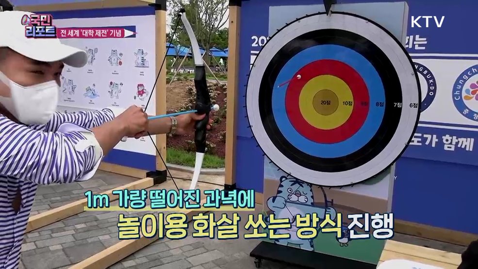 2027 충청 유니버시아드 '기념 축제' 성황