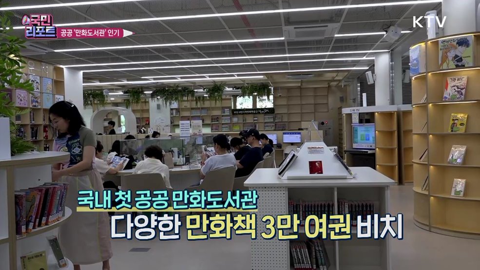 부산에 조성, 국내 첫 공공 '만화도서관' 인기