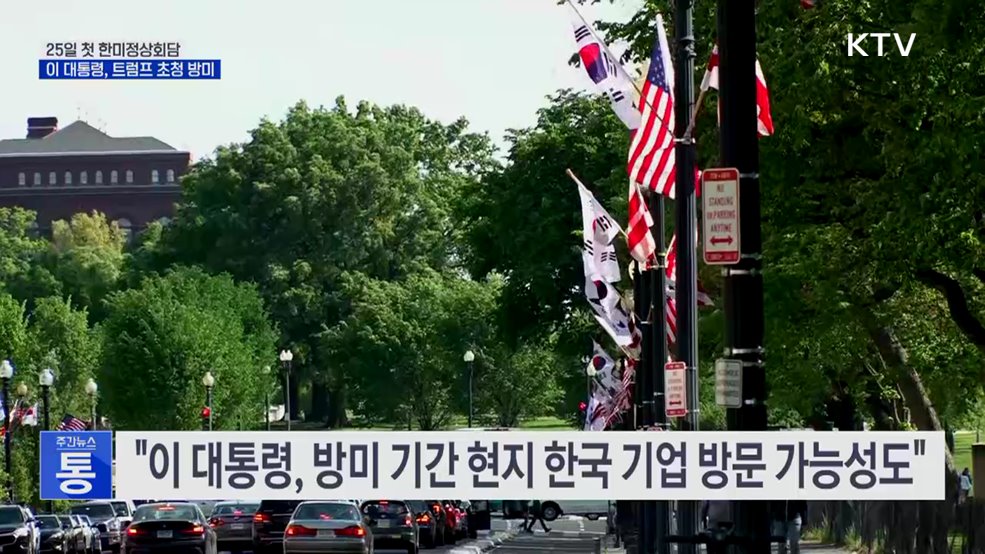 이 대통령, 24~26일 방미···트럼프와 첫 정상회담