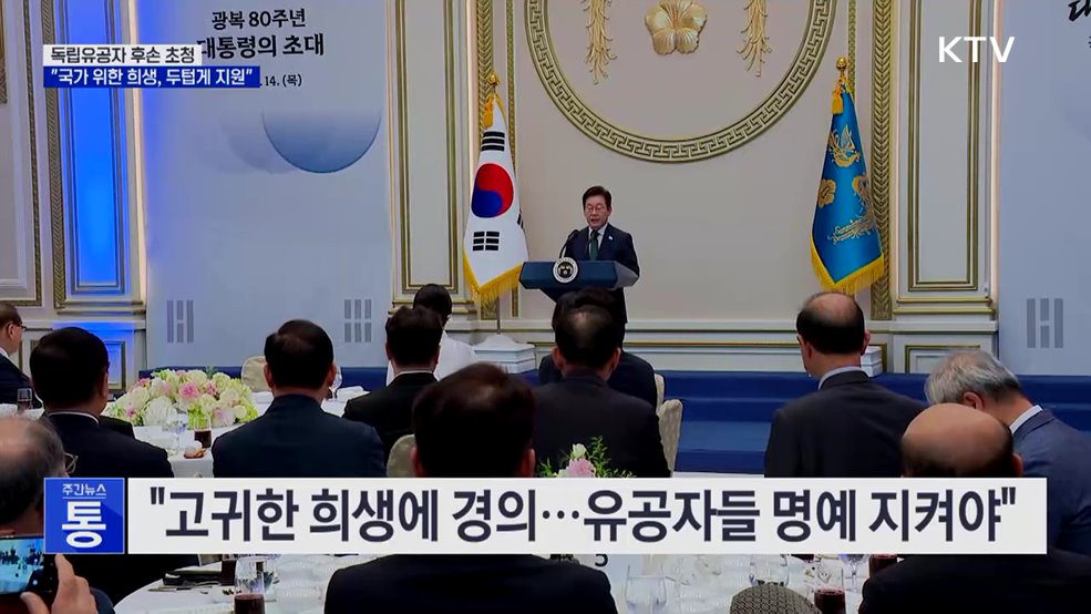 독립유공자 후손 초청 오찬···"국가 위한 희생, 두텁게 지원"