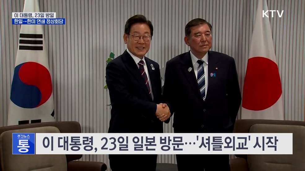 이 대통령, 방미 앞서 방일···23일 한일 정상회담