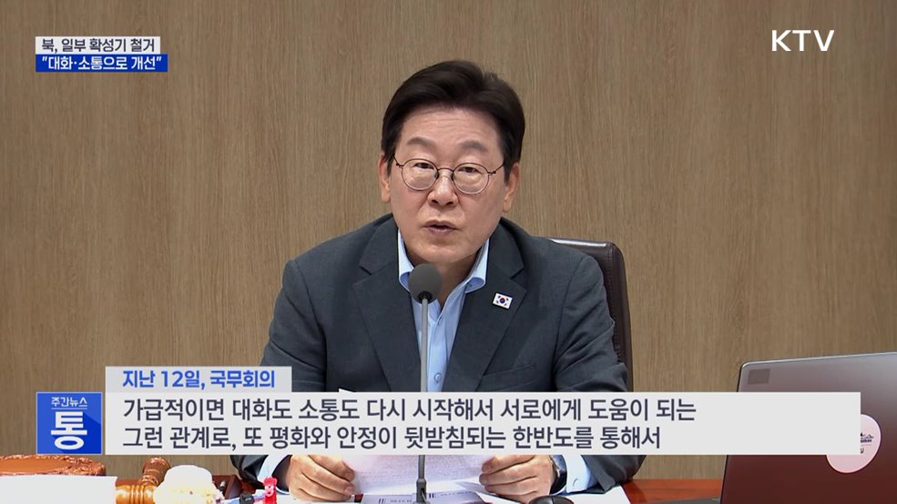 이 대통령 "남북, 대화 다시 시작해 서로 도움됐으면"