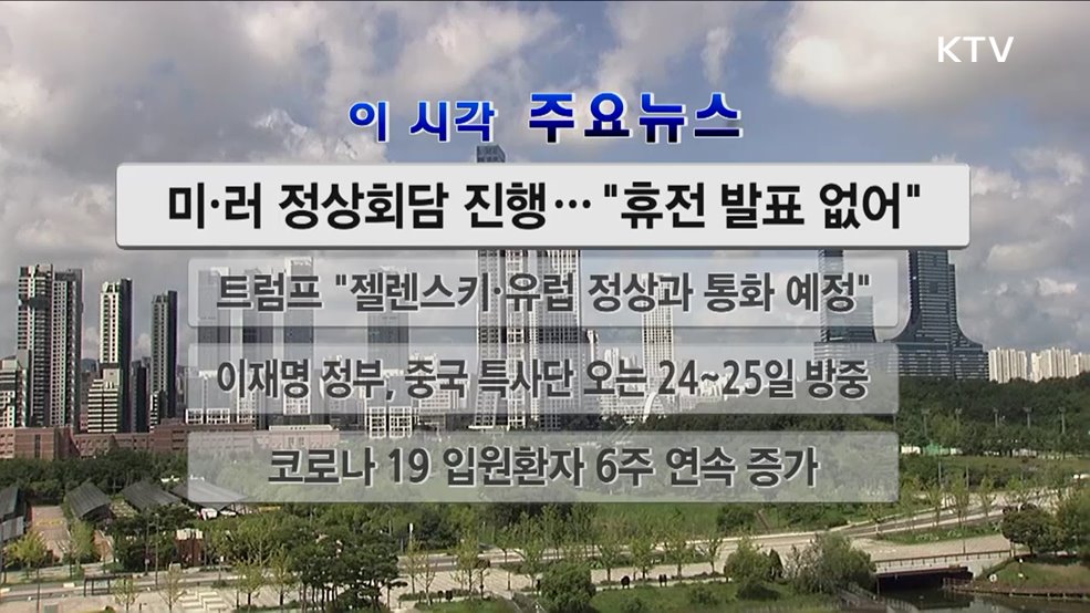 이 시각 주요뉴스 (2902회)