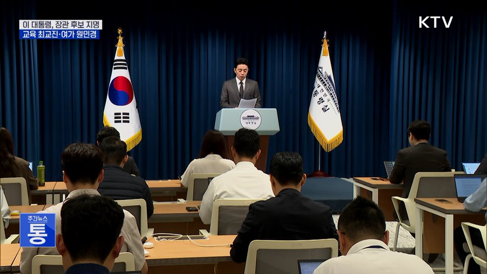 장관급 6명 추가 인선···교육 최교진·여가 원민경