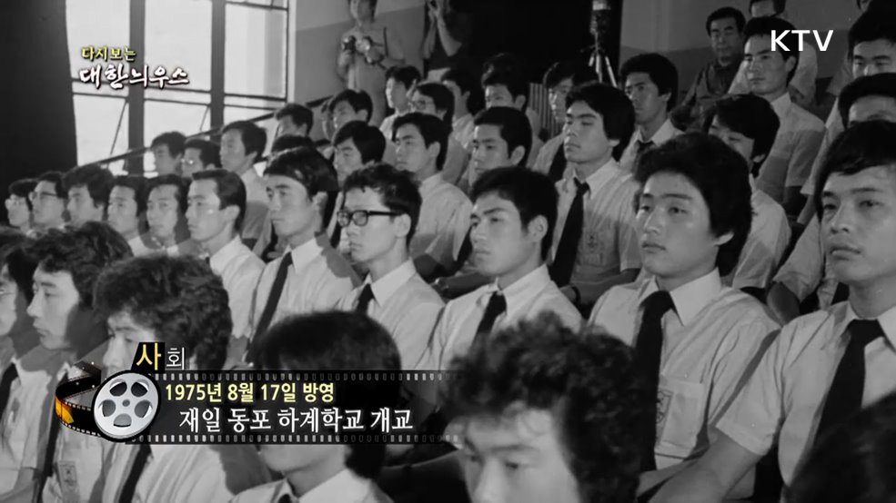 다시보는 대한늬우스 (75. 8. 17.)