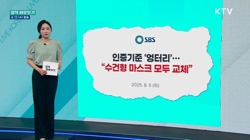 행안부 "재난안전제품 인증제도 지속적으로 개선"