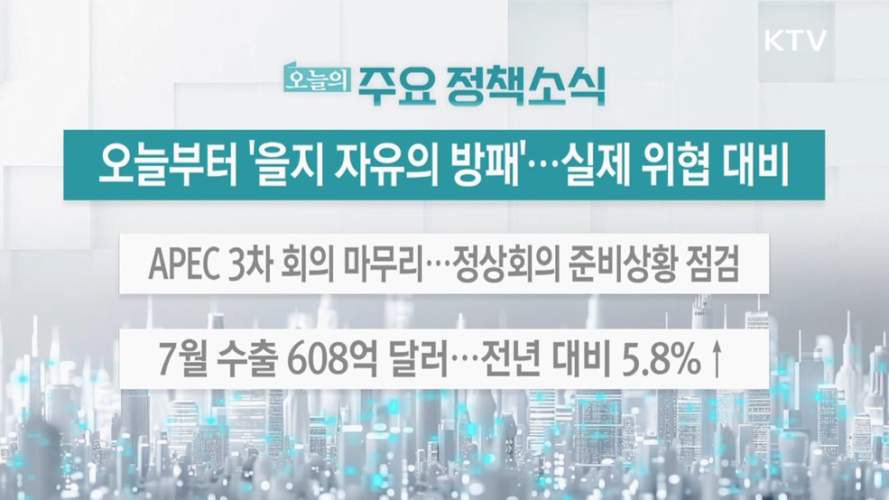 오늘의 주요 정책소식 (25. 08. 18. 13시)