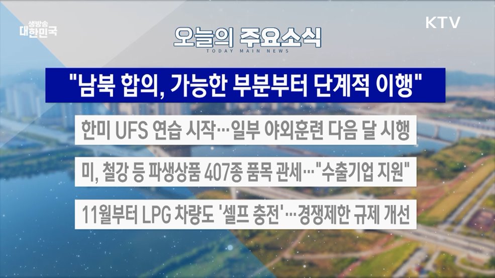 생방송 대한민국 2부 (1881회)