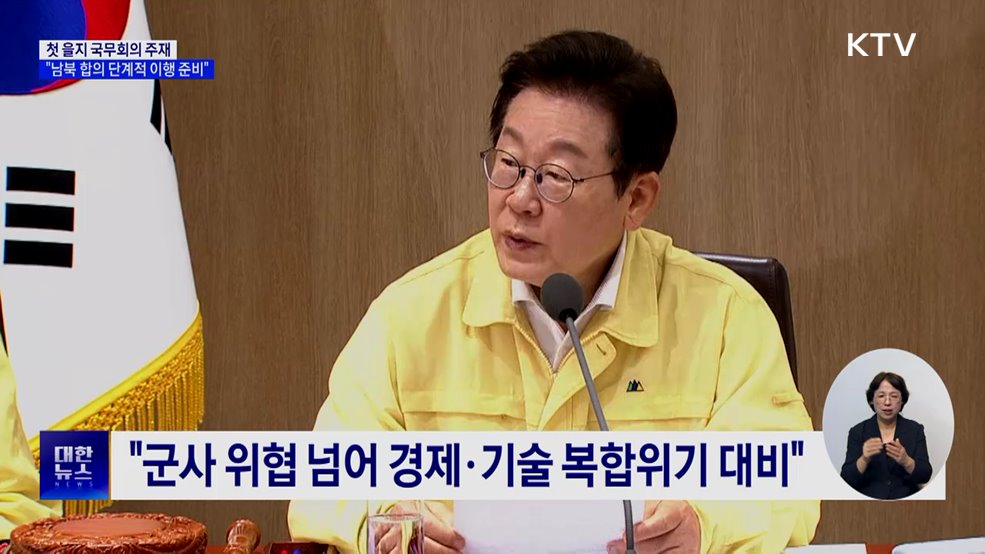 "남북 합의, 가능한 부분부터 단계적 이행"