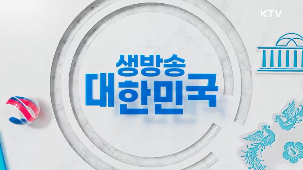 생방송 대한민국 1부 (1864회)