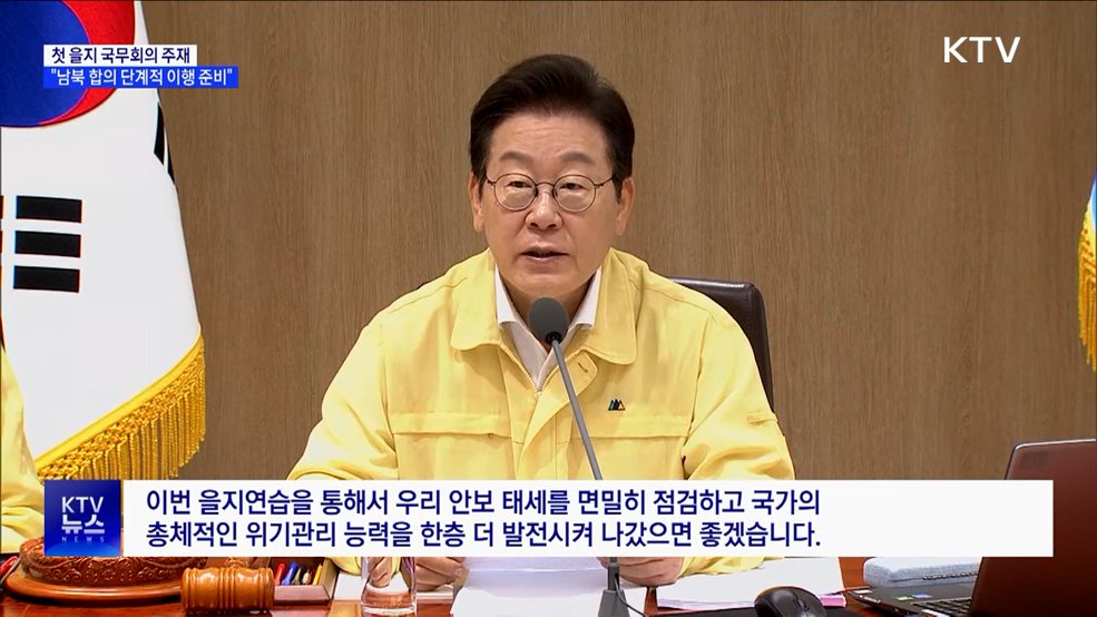 "남북 합의, 가능한 부분부터 단계적 이행"