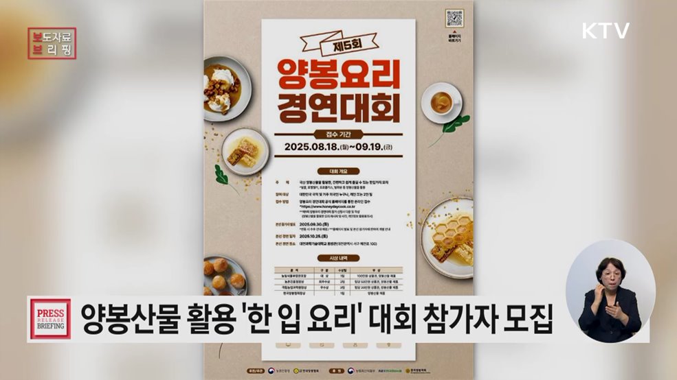 "한입에 쏙!" 아이디어 담은 양봉산물 요리를 찾습니다