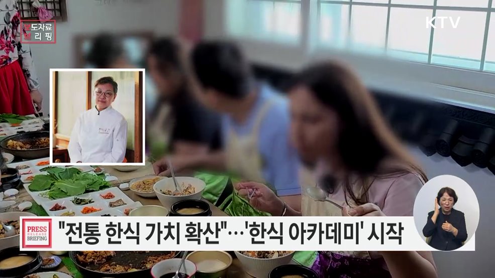 전통 한식 교육 본격화···한국의집, '한식 아카데미' 시작