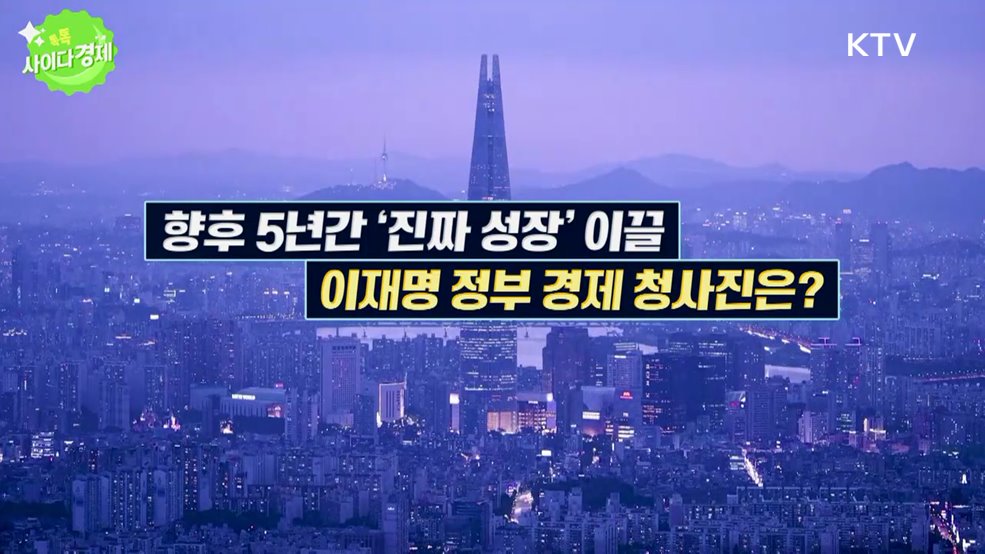 톡톡 사이다경제 (1168회)