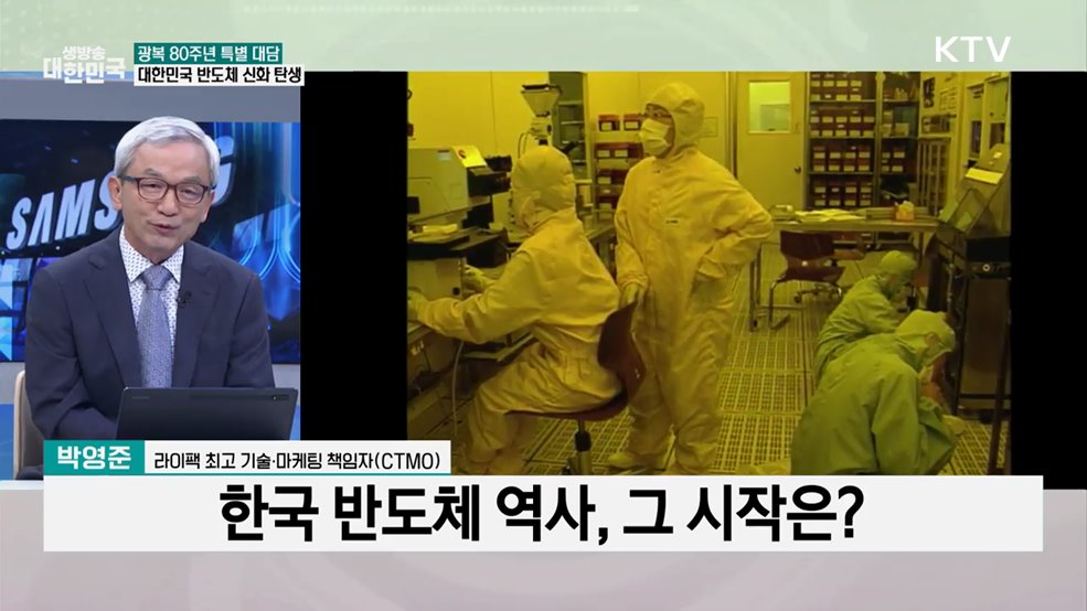 대한민국 반도체 신화 탄생