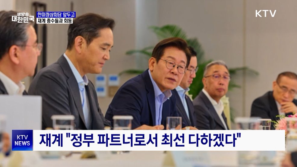 한미회담 전 기업인 간담회···"경제 성과 극대화"