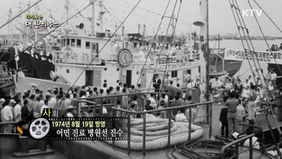 다시보는 대한늬우스 (74. 8. 19.)