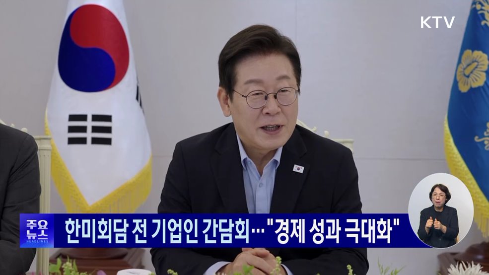 KTV 대한뉴스 (1775회)