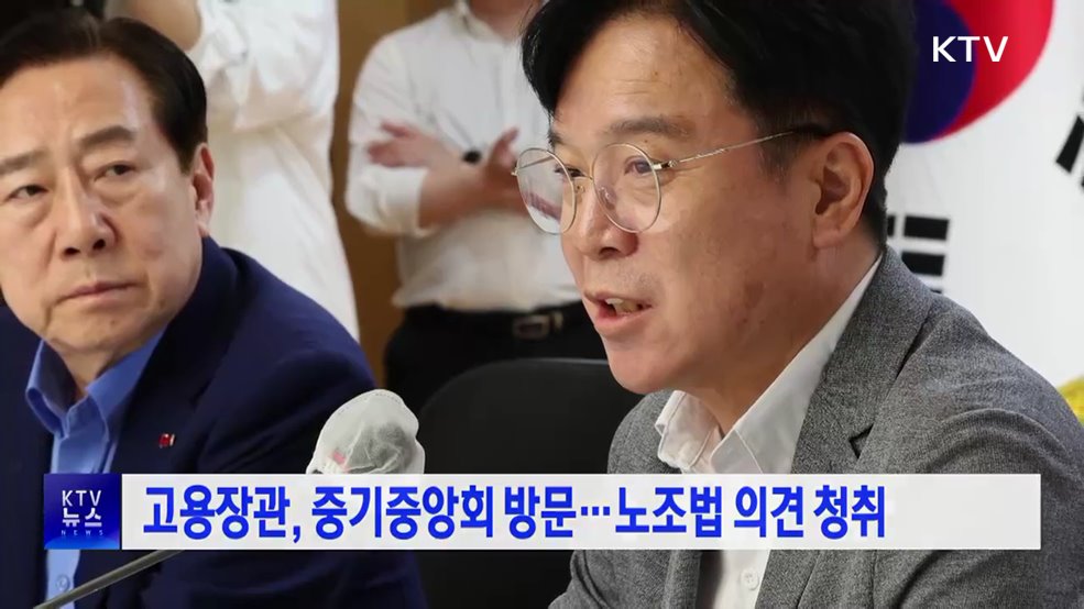 고용장관, 중기중앙회 방문···노조법 의견 청취