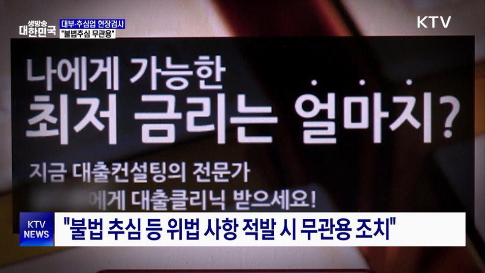 금감원, 대부·추심업 현장검사···"불법추심 무관용"
