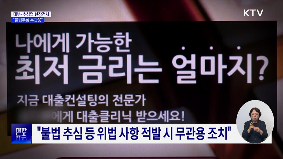 금감원, 대부·추심업 현장검사···"불법추심 무관용"