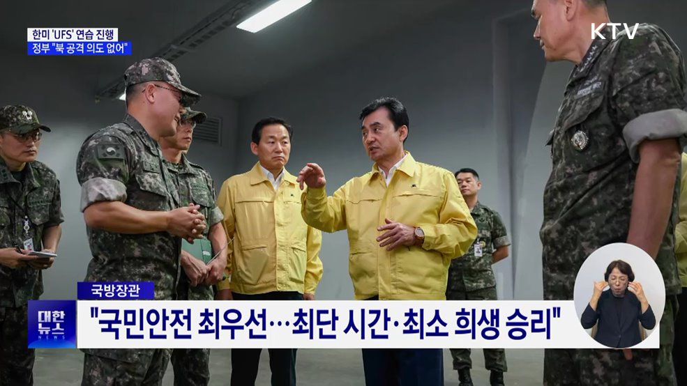 한미 'UFS' 연습 진행···정부 "북 공격 의도 없어"