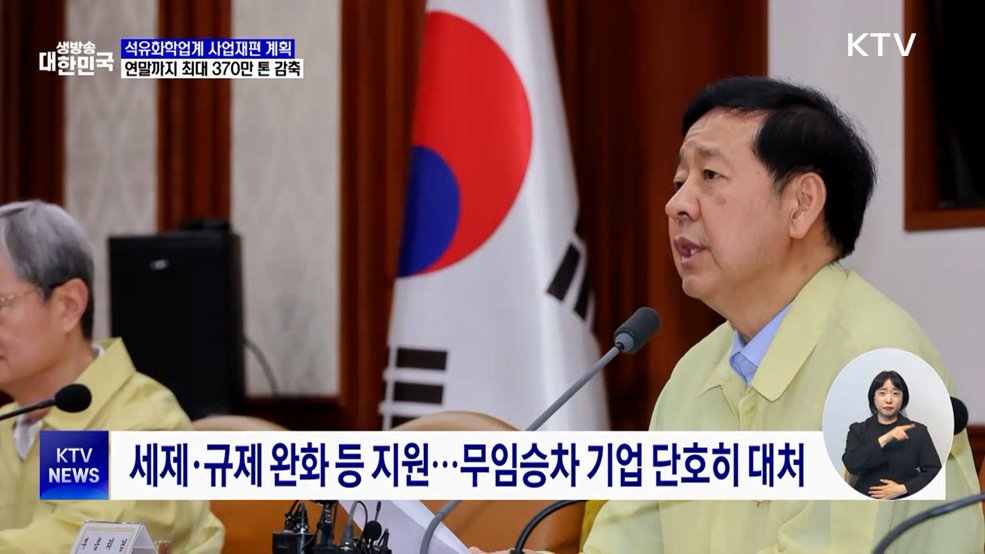 "석유화학업계 설비 과잉"···민관 합동 설비 감축