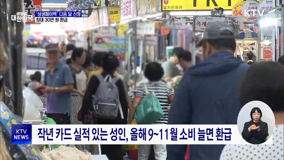 '상생페이백' 다음 달 신청···월 최대 10만 원 환급