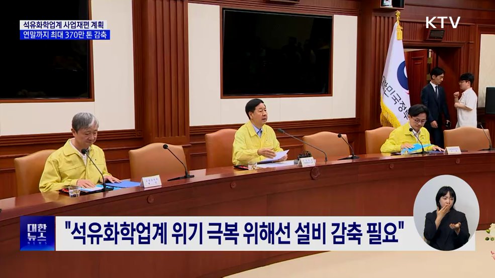 "석유화학업계 설비 과잉"···민관 합동 설비 감축