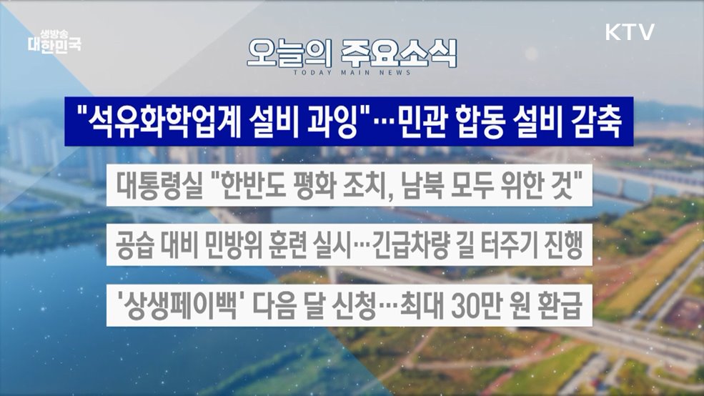 생방송 대한민국 2부 (1883회)