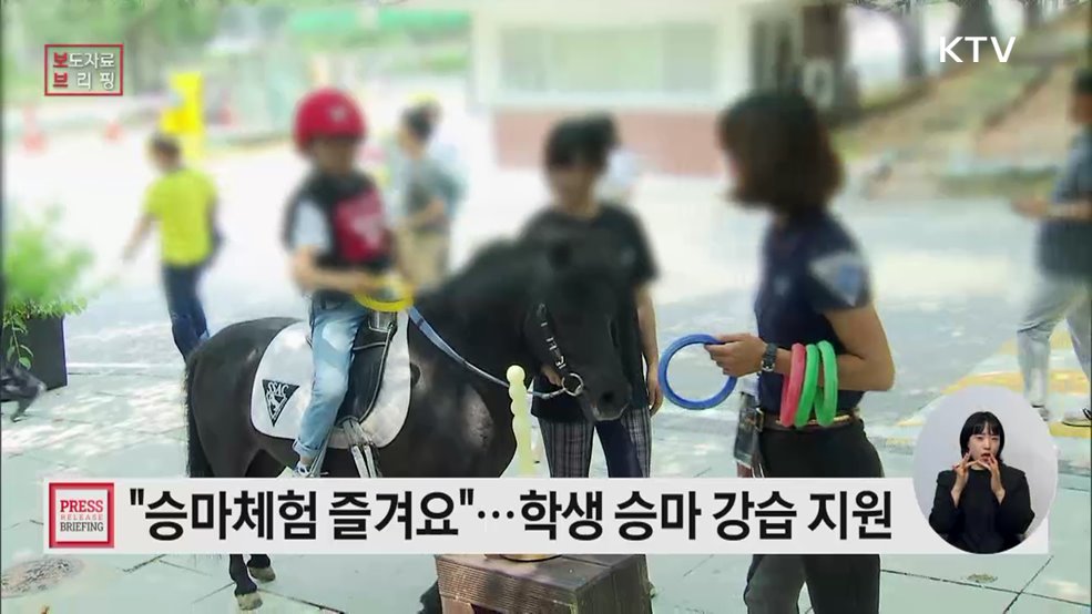 승마 체험으로 신나는 2학기를