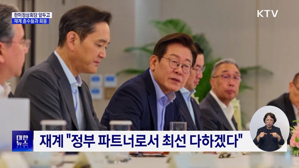 한미회담 전 기업인 간담회···"경제 성과 극대화"