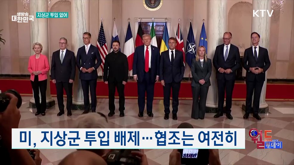 미, 우크라 안보 협조 의지 밝혀 [월드 투데이]